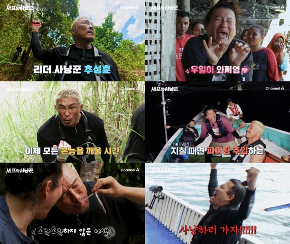 '셰프와 사냥꾼', 추성훈-임우일 티저…'기대감 증폭'