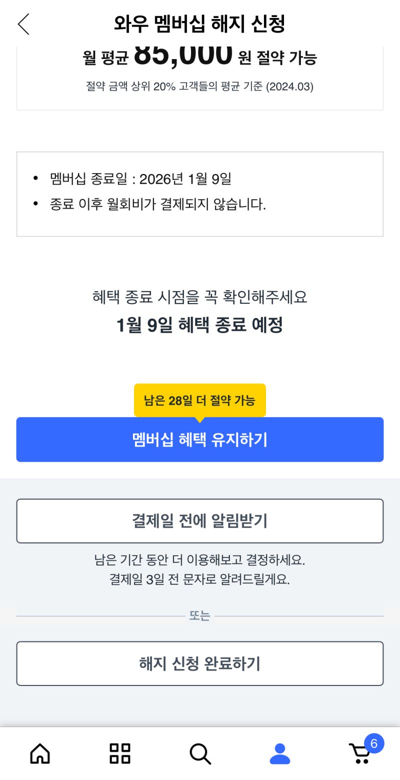 (사진=쿠팡 앱 캡처) *재판매 및 DB 금지