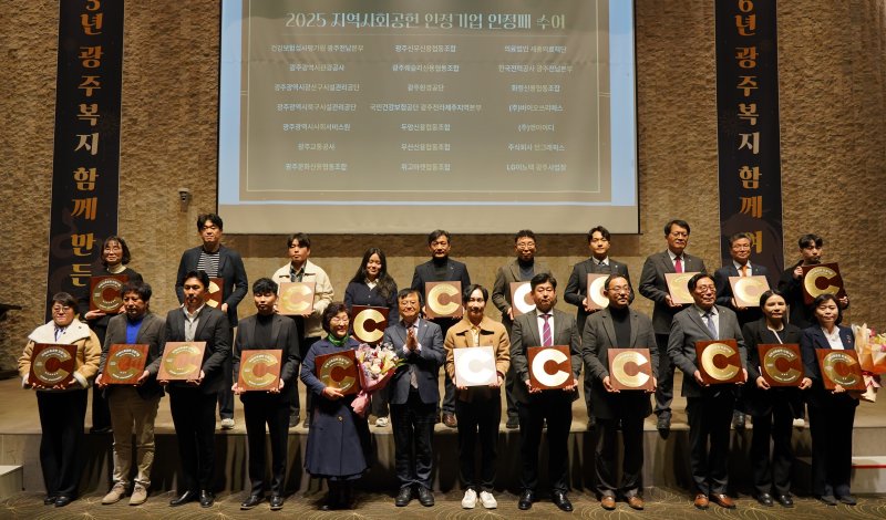 광주관광공사 지역사회공헌 인정기업 선정 자료사진. (광주관광공사 제공. 재판매 및 DB 금지) 2025.12.12/뉴스1