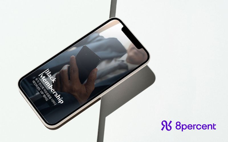 에잇퍼센트 제공