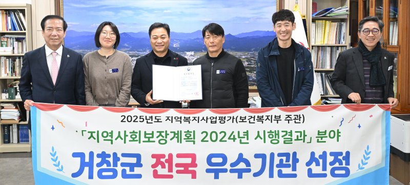 [거창=뉴시스] 거창군 2025 지역사회보장계획 평가 수상 (사진=거창군 제공) 2025. 12. 12. photo@newsis.com *재판매 및 DB 금지