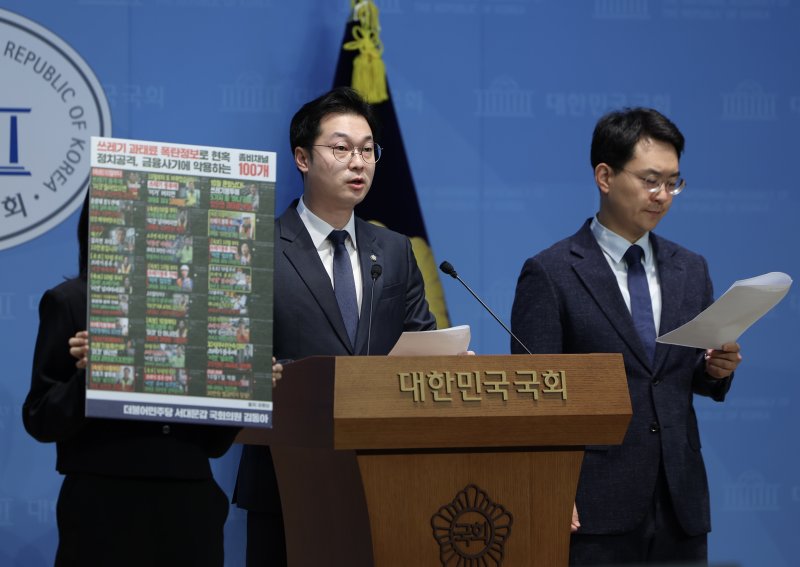 [서울=뉴시스] 김명년 기자 = 김동아 더불어민주당 의원이 23일 오전 서울 여의도 국회 소통관에서 좀비채널 관련 구글 수사협조 및 유튜브 규제 촉구 기자회견을 열고 발언하고 있다. 2025.10.23. kmn@newsis.com