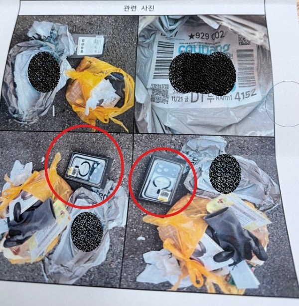 쿠팡에서 정상 반품 처리한 휴대폰 케이스가 쓰레기와 버려진 상태로 발견돼 과태료 처분을 받았다. /사진=보배드림 캡처