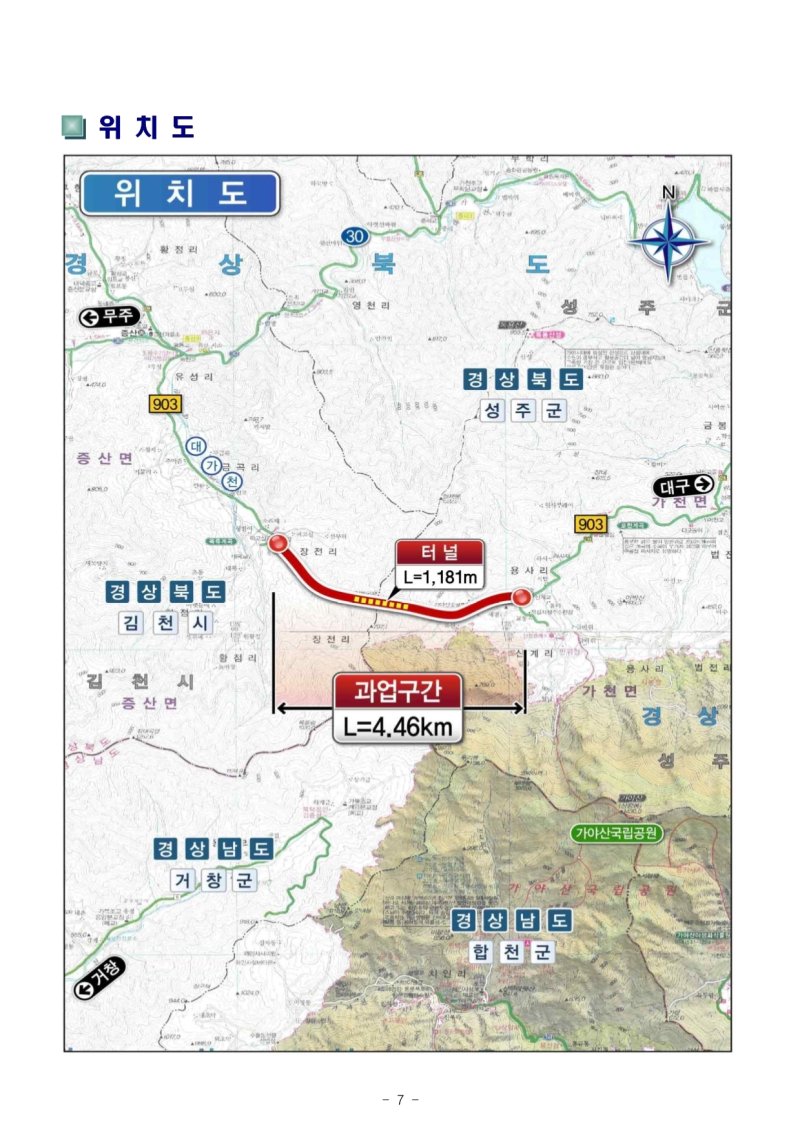 경북 김천 증산~성주 가천을 잇는 4.5㎞ 지방도가 착공 7년 만에 개통된다.(경북도 제공. 재판매 및 DB금지) /뉴스1
