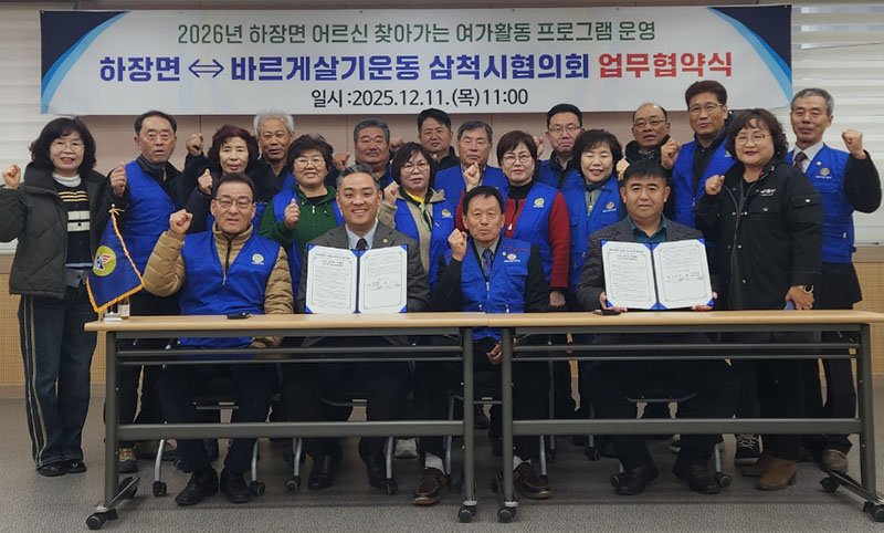 삼척시 하장면은 지난 11일 바르게살기운동삼척시협의회와 ‘찾아가는 여가활동 프로그램 운영’ 업무협약을 체결하고 있다.(사진=삼척시 제공) *재판매 및 DB 금지