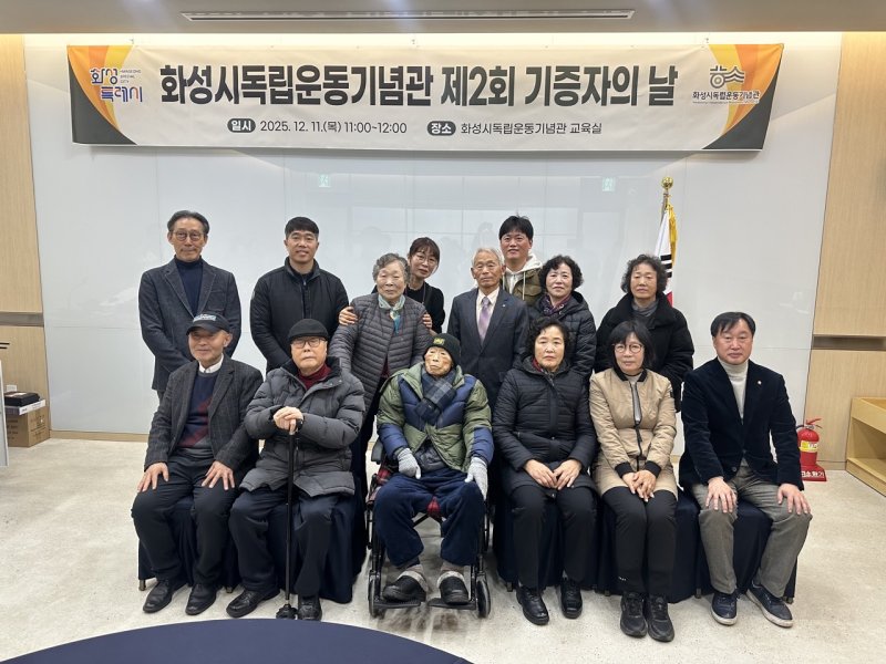 [화성=뉴시스]화성시 주요 기증자들이 11일 제2회 기증자의 날 행사에서 기념촬영을 하고 있다.(사진=화성시 제공)2025.12.12.photo@newsis.com *재판매 및 DB 금지