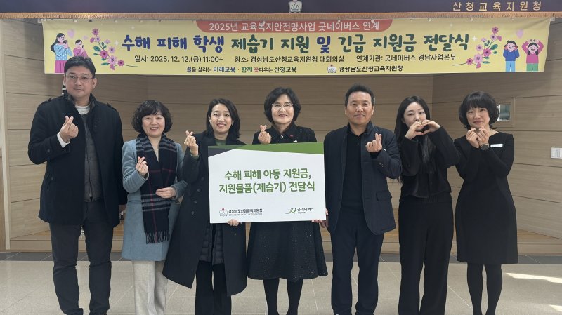 [산청=뉴시스] 2025년 교육복지안전망 수해 피해 학생 제습기 및 긴급지원금 전달식 (사진=산청교육지원청 제공) 2025. 12. 12. photo@newsis.com *재판매 및 DB 금지