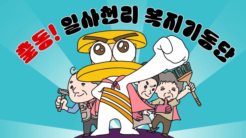[대구=뉴시스] 대구 남구는 계명대학교 영상애니메이션학과와 함께 올해 신규 협업 사업인 '복지 숏폼을 활용한 남구 복지 알기 이야기(남복알이)'를 추진한다. (사진=대구 남구 제공) 2025.12.12. photo@newsis.com *재판매 및 DB 금지