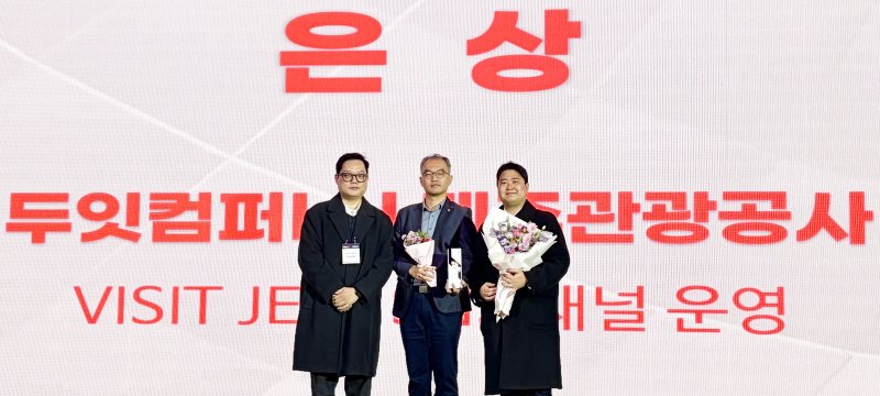 '2025 대한민국 디지털 광고 대상' 시상식.(제주관광공사 제공, 재판매 및 DB 금지)