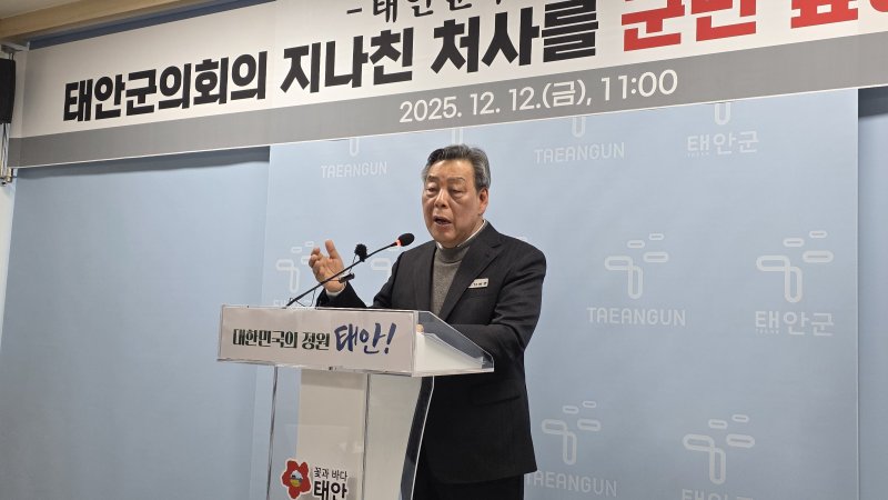 12일 태안군 브리핑룸에서 예산결산특별위원회의 2026년도 본예산 삭감과 관련해 기자회견을 하고 있는 가세로 태안군수(재판매 및 DB금지)2025.12.12/뉴스1 ⓒ 뉴스1 김태완 기자