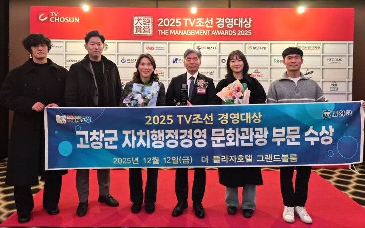 [고창=뉴시스] 전북 고창군이 '2025 TV조선 경영대상'에서 자치행정경영 문화관광 부문 대상을 받았다. 김영식 고창군부군수(왼쪽 네번째) 등 관계자들이 기념사진을 찍고 있다. *재판매 및 DB 금지