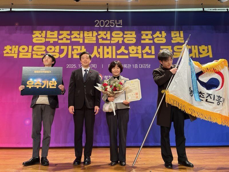 농촌진흥청은 행정안전부가 주관한 ‘2025년 정부조직발전유공 포상 전수식’에서 지난해 정부업무평가 행정관리역량 부문 ‘국무총리 표창’을 받았다고 12일 밝혔다. (농진청 제공) /2025.12.11/