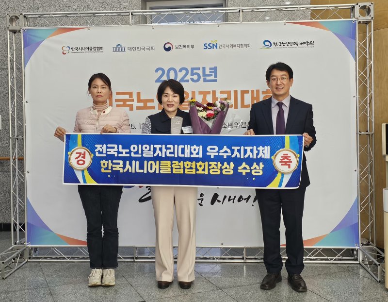 임실군은 '2025년 전국노인일자리대회'에서 우수 지자체에 선정돼 한국시니어클럽협회장상을 수상했다고 12일 밝혔다.(임실군 제공. 재판매 및 DB금지)2025.12.12/뉴스1