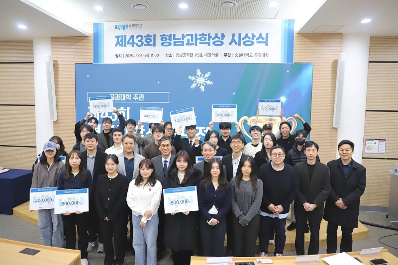 [서울=뉴시스] 숭실대가 개최한 '제43회 형남과학상 시상식'에서 수상자들이 기념사진을 촬영하고 있다. (사진=숭실대 제공) 2025.12.12. photo@newsis.com *재판매 및 DB 금지