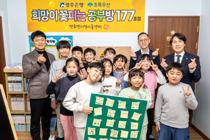 광주은행은 11일 '희망이 꽃피는 공부방' 177호점 선정식을 열고 광주 서구 맨투맨지역아동센터의 시설 개보수 사업을 완료했다. (사진=광주은행 제공) photo@newsis.com *재판매 및 DB 금지