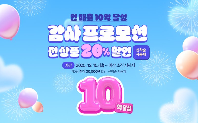 장수몰 10억달성 감사 이벤트 배너 *재판매 및 DB 금지