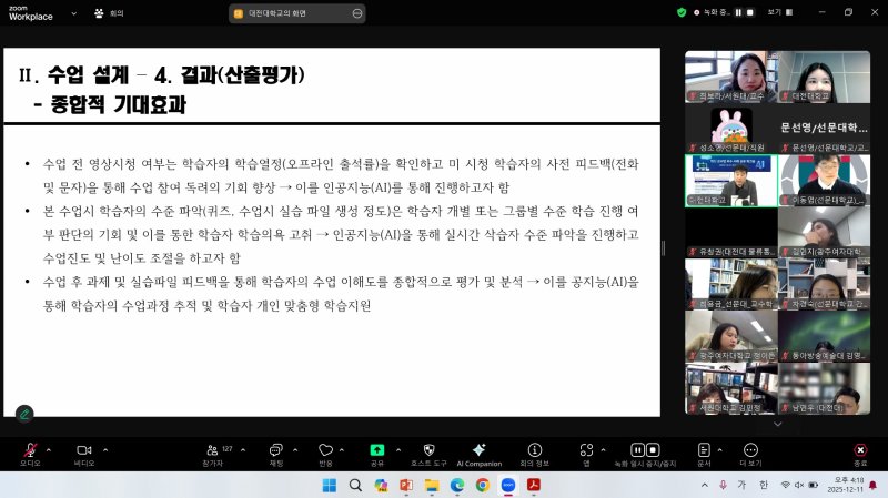 [교육소식] 대전대 대학교육혁신원 '대학 간 혁신교수법 우수사례 공유 워크숍' 모습. (사진=대전대 제공) 2025.12.12. photo@newsis.com *재판매 및 DB 금지