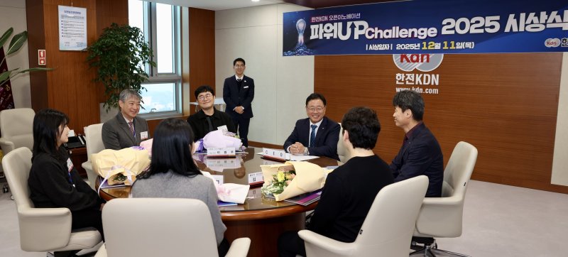 [세종=뉴시스]한전KDN은 지난 11일 본사에서 'KDN 파워업 챌린지 2025(오픈 이노베이션)' 시상식을 열고 전력에너지 산업의 미래 혁신을 이끌 새로운 기술과 사업 아이디어에 대해 개인·기관 부분을 나눠 시상했다.(사진=한전KDN 제공)