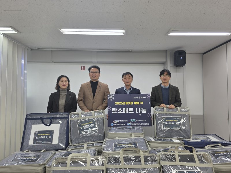 [전주=뉴시스] 한국전기안전공사는 전북 전주시 전북사회복지회관에서 취약계층을 위한 탄소매트 전달식을 진행했다고 12일 밝혔다. (사진=한국전기안전공사 제공) 2025.12.12. photo@newsis.com *재판매 및 DB 금지