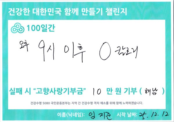 사진=건강수명 5080 국민운동본부 제공