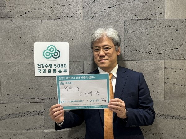 사진=건강수명 5080 국민운동본부 제공