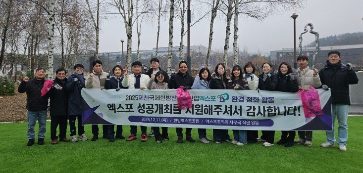 2025 제천국제한방천연물산업엑스포 조직위, 공식 일정 마무리.(제천시 제공. 재판매 및 DB금지) /뉴스1