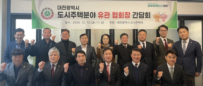 [대전=뉴시스]대전시는 12일 도시·주택 분야 유관 협회장과 함께 시정 공유 및 지역 경제 활성화를 위한 간담회를 가졌다. 2025. 12. 12 photo@newsis.com *재판매 및 DB 금지