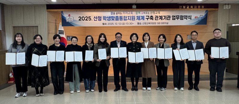 [산청=뉴시스] 산청학생맞춤통합지원업무협약식 (사진=산청교육지원청 제공) 2025. 12. 12. photo@newsis.com *재판매 및 DB 금지
