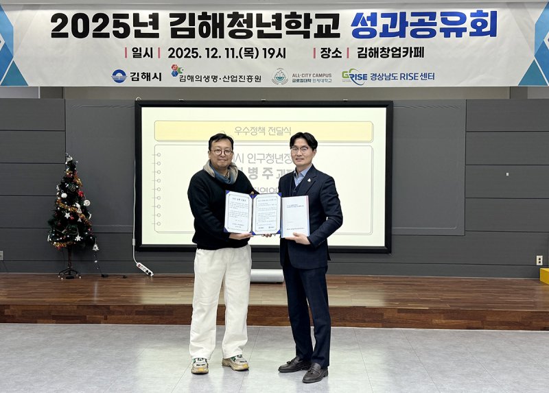 인재대학교 글로컬대학 사업본부가 11일 김해창업카페에서 열린 김해청년학교 성과공유회에서 김해시에 청년 우수정책을 제안하고 있다.(인제대 제공. 재판매 및 DB금지)