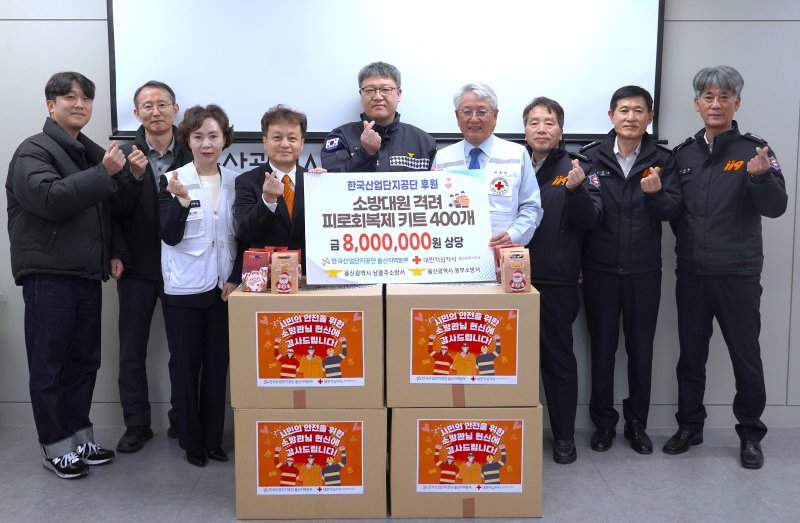 [울산=뉴시스] 한국산업단지공단 울산지역본부 윤기수 본부장, 대한적십자사 울산광역시지사 채종성 회장, 남울주소방서 조강식 서장과 관계자들이 12일 남울주소방서 중회의실에서 소방관을 응원하기 위한 피로회복제 키트를 전달하고 있다. (사진=적십자 울산광역시지사 제공) 2025.12.12. photo@newsis.com *재판매 및 DB 금지