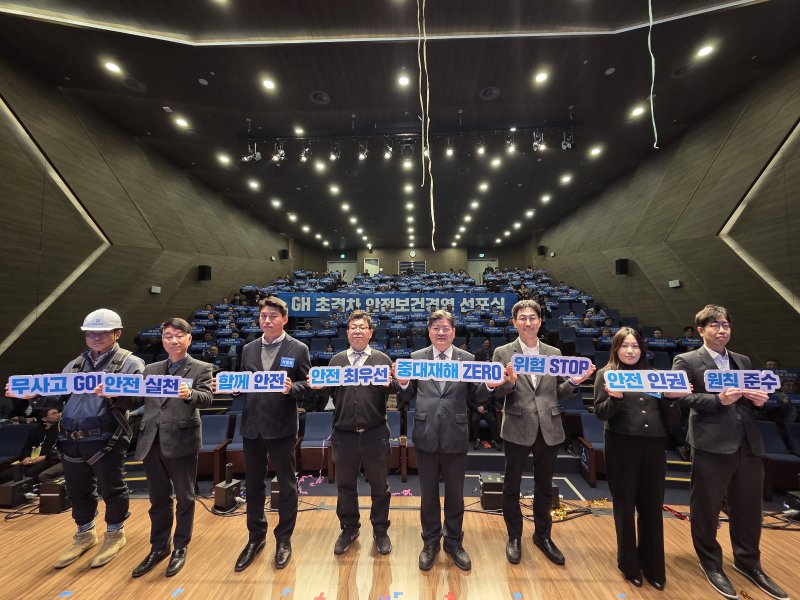[수원=뉴시스] 초격차 안전보건경영 원년 선포식. (사진=GH 제공) 2025.12.12. photo@newsis.com *재판매 및 DB 금지