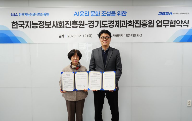 [서울=뉴시스] 장경미 한국지능정보사회진흥원(NIA) 부원장과 현창하 경기경제과학진흥원 상임이사가 12일 NIA 서울사무소에서 AI 윤리 문화 조성을 위한 업무협약(MOU)을 체결했다. 25.12.12. photo@newsis.com *재판매 및 DB 금지