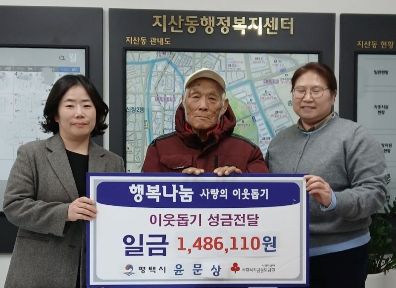 [평택=뉴시스] 수집한 폐지를 팔아 모은 돈을 기부한 윤문상(87·가운데) 어르신. (사진=평택시 제공) 2025.12.12. photo@newsis.com