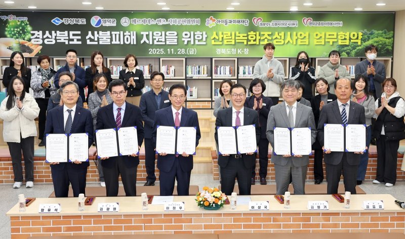 지난달 28일 경상북도청에서 메르세데스-벤츠 코리아 사회공헌위원회와 경상북도 간 산불 피해 지역 산림 녹화 사업 업무협약(MOU) 체결식을 가진 모습(자료사진. 메르세데스-벤츠 코리아 제공). 2025.11.28.