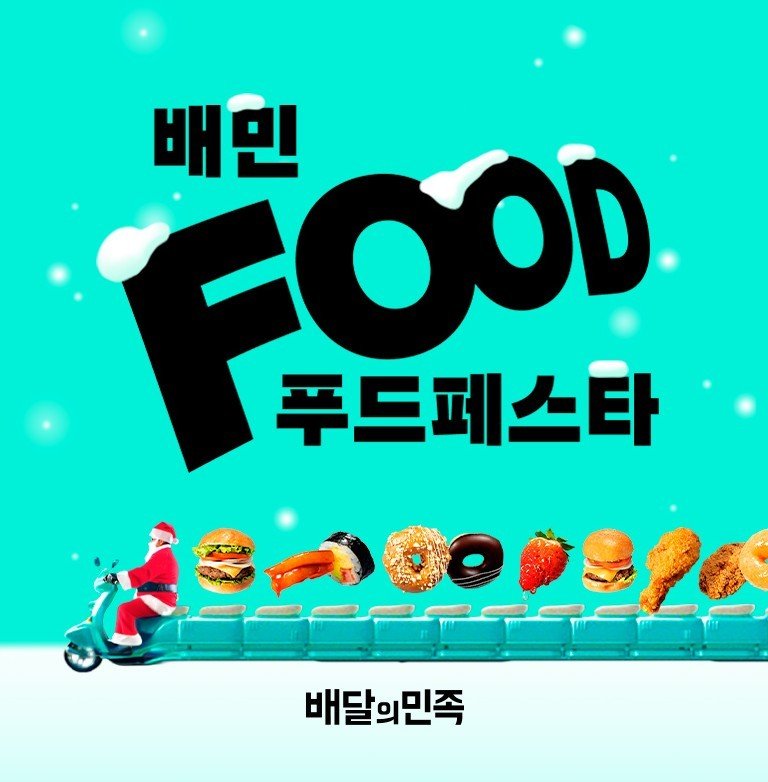 (우아한형제들 제공)