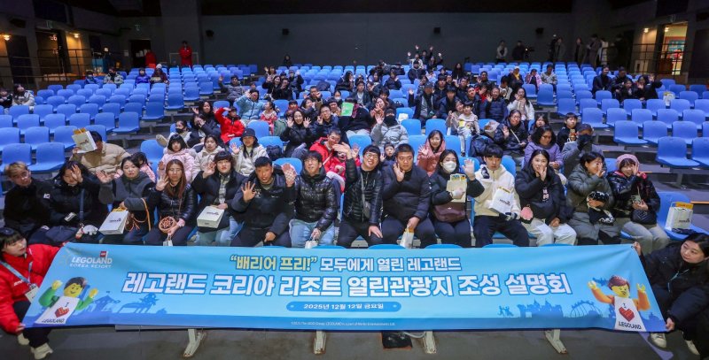 레고랜드 코리아 리조트, 열린관광지 조성 설명회.(레고랜드 제공, 재판매 및 DB금지)