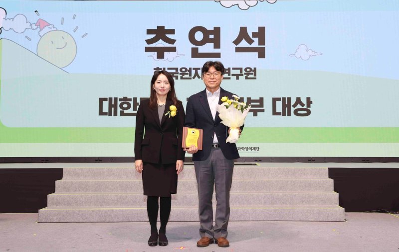 추연석 한국원자력연구원 박사(오른쪽)와 홍옥수 한국과학창의재단 미래교육지원부장이 2025년 제14회 대한민국 교육기부 대상 시상식에서 기념사진을 촬영하고 있다.(원자력연 제공) /뉴스1