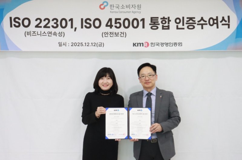 한국소비자원은 12일 한국경영인증원에서 안전보건 경영시스템 인증서와 비즈니스 연속성 경영시스템 인증서를 동시에 수여받았다. (한국소비자원 제공)/뉴스1 ⓒ News1