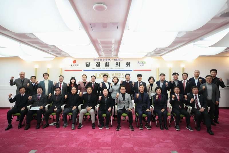 남양주시와 국민의힘 남양주 갑을병 당원협의회가 당정협의회를 진행한 모습. (사진=남양주시) /뉴스1