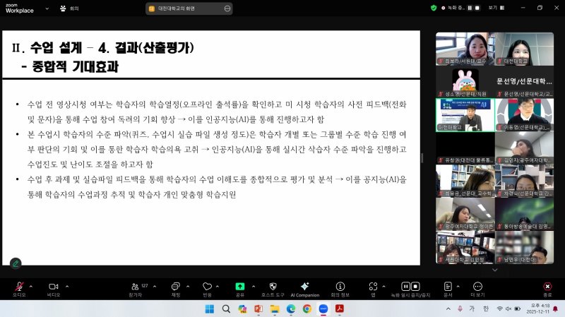 대학 간 혁신 교수법 우수사례 공유 워크숍 모습.(대전대 제공.재판매 및 DB금지)/뉴스1