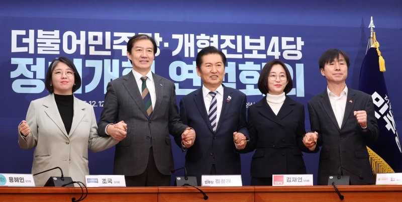 [서울=뉴시스] 김금보 기자 = 용혜인(왼쪽부터) 기본소득당, 조국 조국혁신당, 정청래 더불어민주당, 김재연 진보당, 한창민 사회민주당 대표가 12일 서울 여의도 국회에서 열린 더불어민주당-개혁진보4당 정치개혁 연석회의에서 기념촬영을 하고 있다. 2025.12.12. kgb@newsis.com