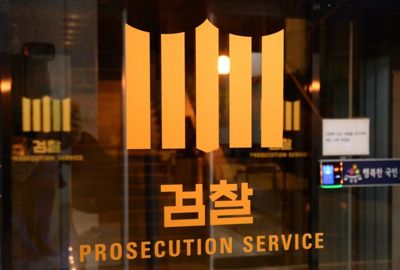 검찰 로고(뉴스1 자료) ⓒ News1 DB
