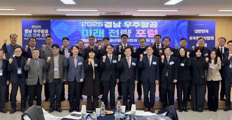 [진주=뉴시스]12일 오후 경남 진주시 복합혁신센터에서 열린 경남도·진주시·사천시가 공동 주최 '2025 경남 우주항공 미래 전략 포럼' 주요 참석자들이 기념촬영하고 있다.(사진=경남도 제공) 2025.12.12. photo@newsis.com