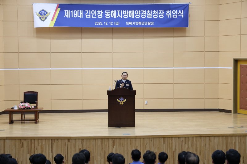 제19대 동해지방해양경찰청장에 김인창 치안감.(동해해경청 제공, 재판매 및 DB금지)