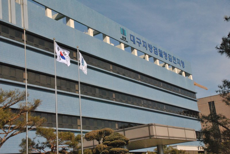 대구지검 김천지청