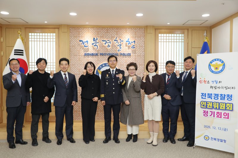 12일 전북경찰청이 청사 5층 나눔채에서 인권위원회 신규위원 위촉식과 정기회의를 가졌다.(전북경찰청 제공. 재판매 및 DB 금지)