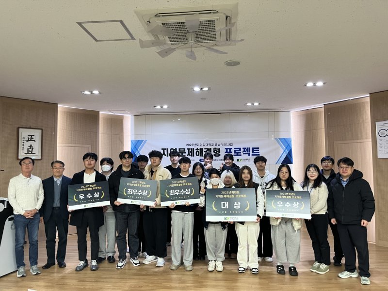 [논산=뉴시스] 건양대 '2025 지역문제해결형 프로젝트 최종 발표회' 기념촬영. (사진=건양대 제공). 2025.12.12. photo@newsis.com *재판매 및 DB 금지