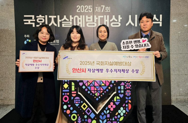 '국회자살예방대상 전국지방자치단체 평가' 우수 지자체상 수상식.(안산시 제공)