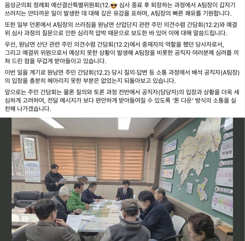 음성군의회 B 의원 SNS 게시물 캡처(재판매 및 DB금지)/뉴스1