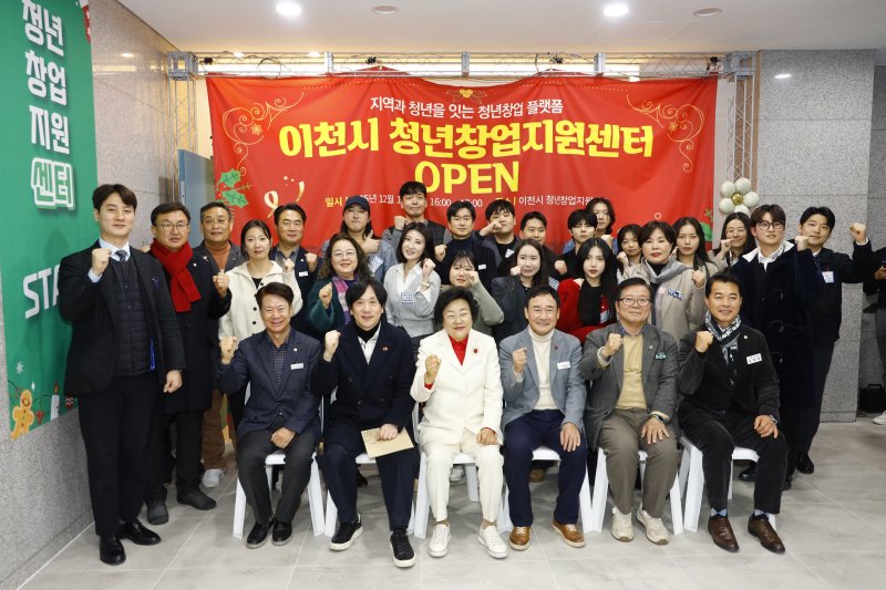 [이천=뉴시스]이천시가 12일 청년창업지원센터를 개소했다(사진=이천시 제공)2025.12.12.photo@newsis.com
